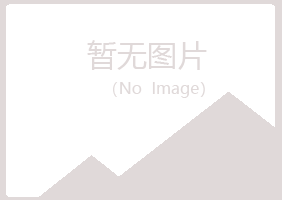 波阳县曼山建设有限公司